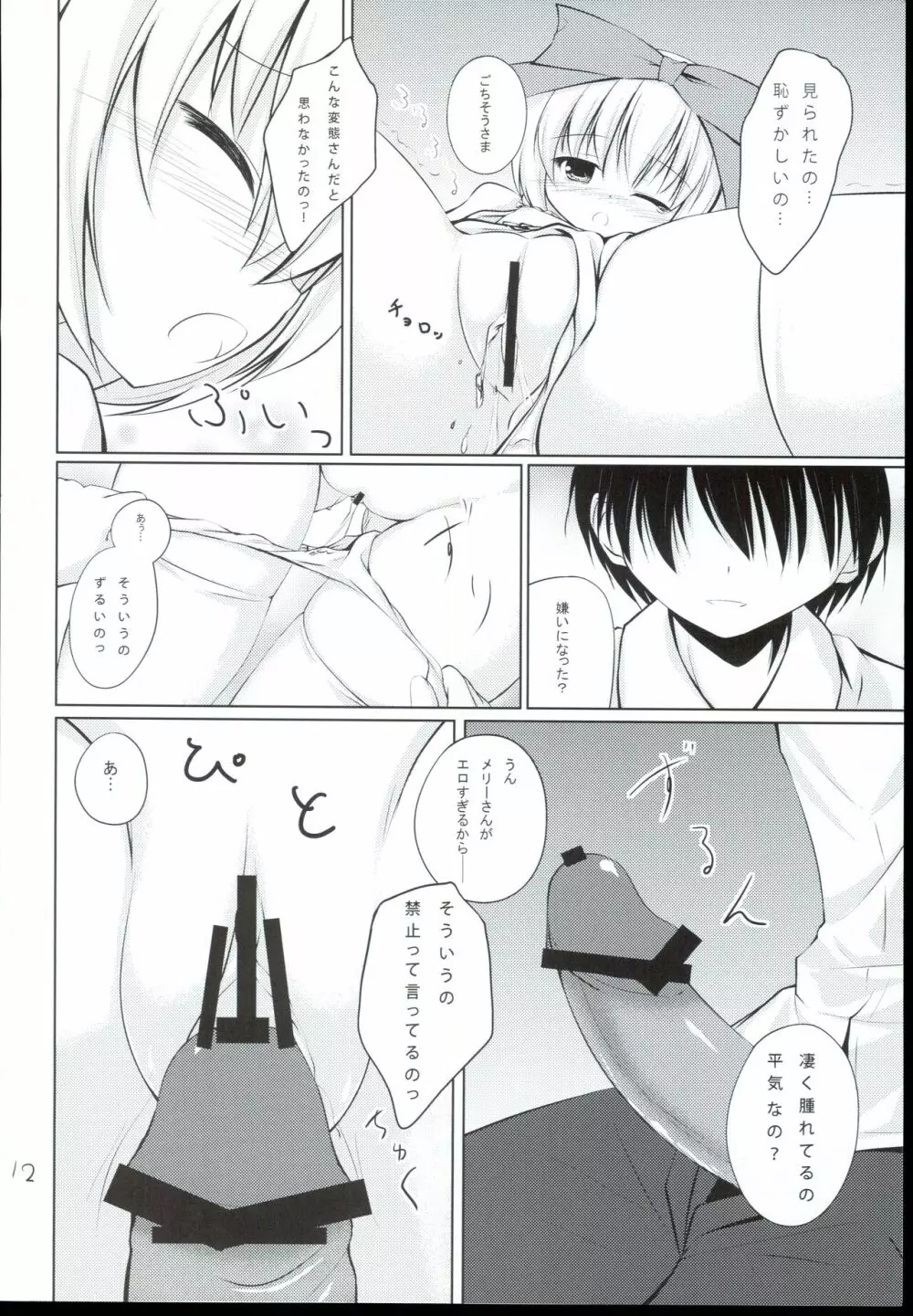 あなたの後ろのメリーさん - page12