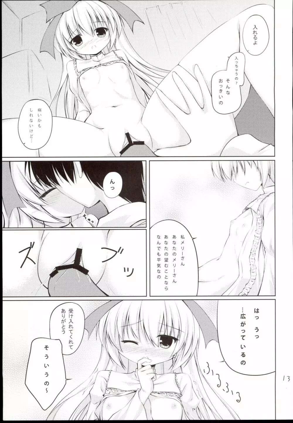 あなたの後ろのメリーさん - page13