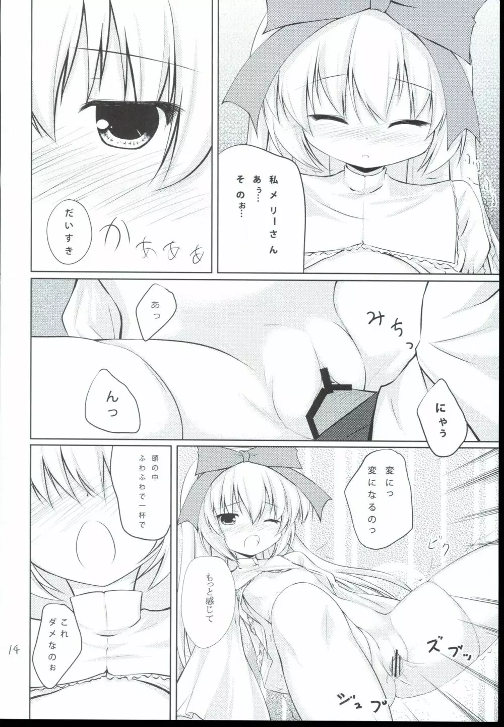 あなたの後ろのメリーさん - page14