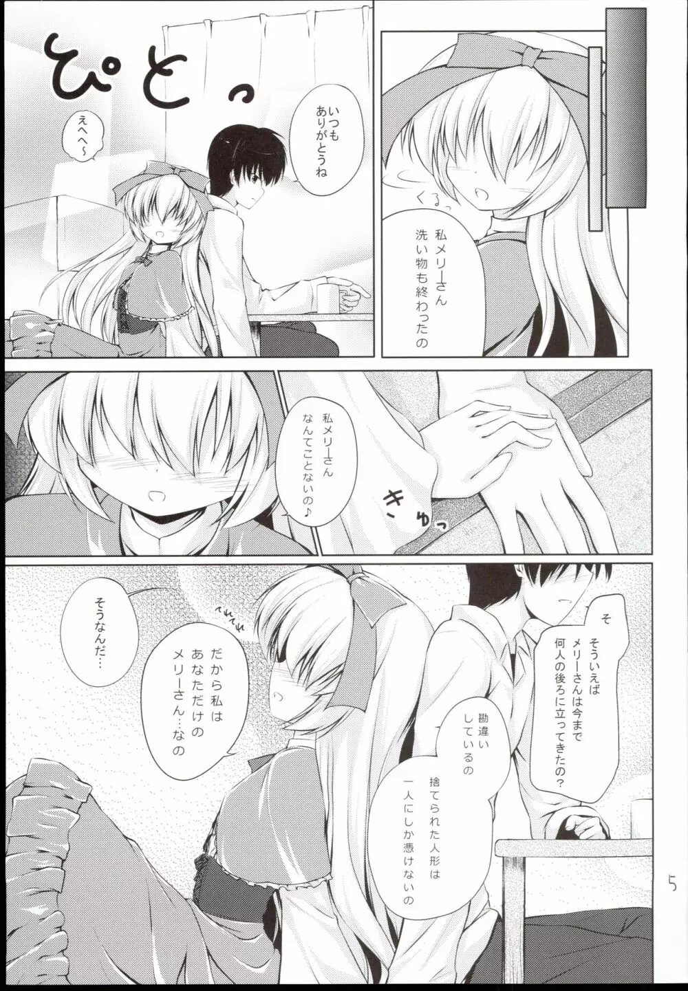 あなたの後ろのメリーさん - page5