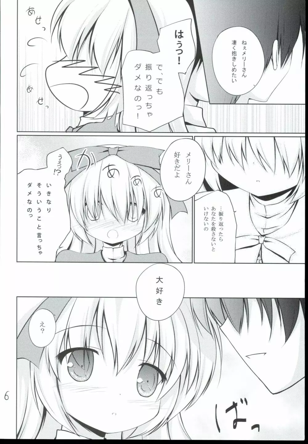 あなたの後ろのメリーさん - page6