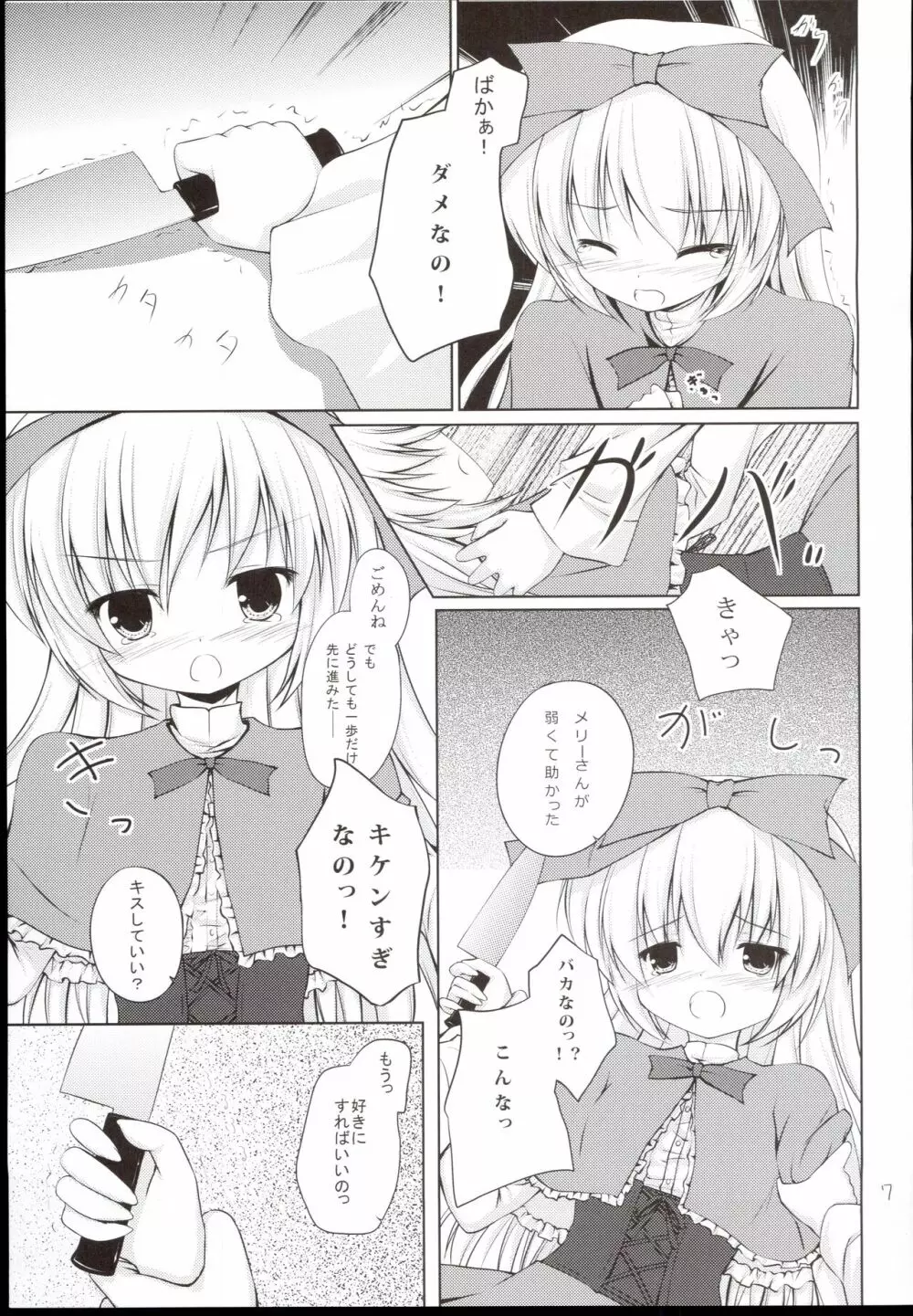 あなたの後ろのメリーさん - page7