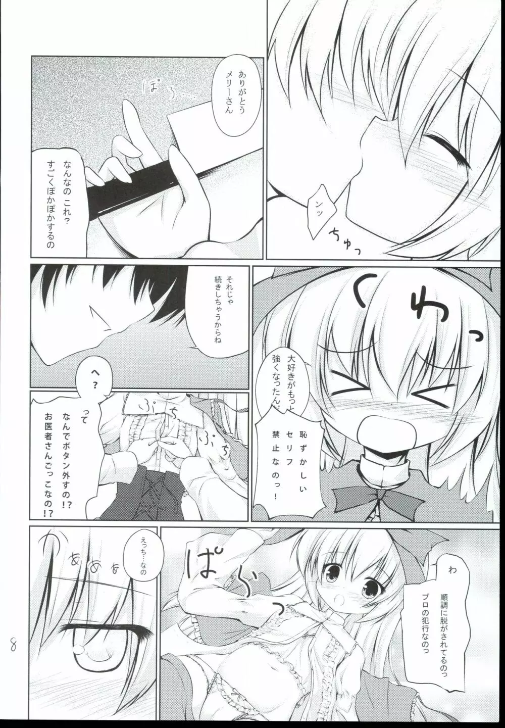 あなたの後ろのメリーさん - page8