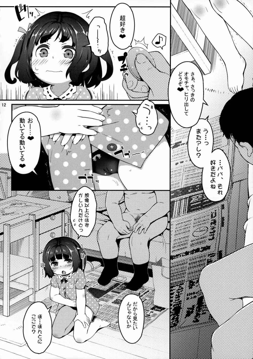 JS*あならいず - page11