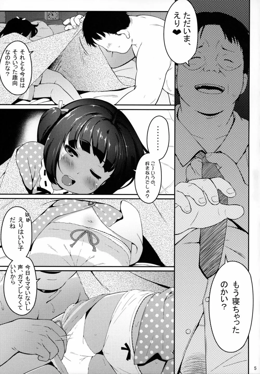 JS*あならいず - page4