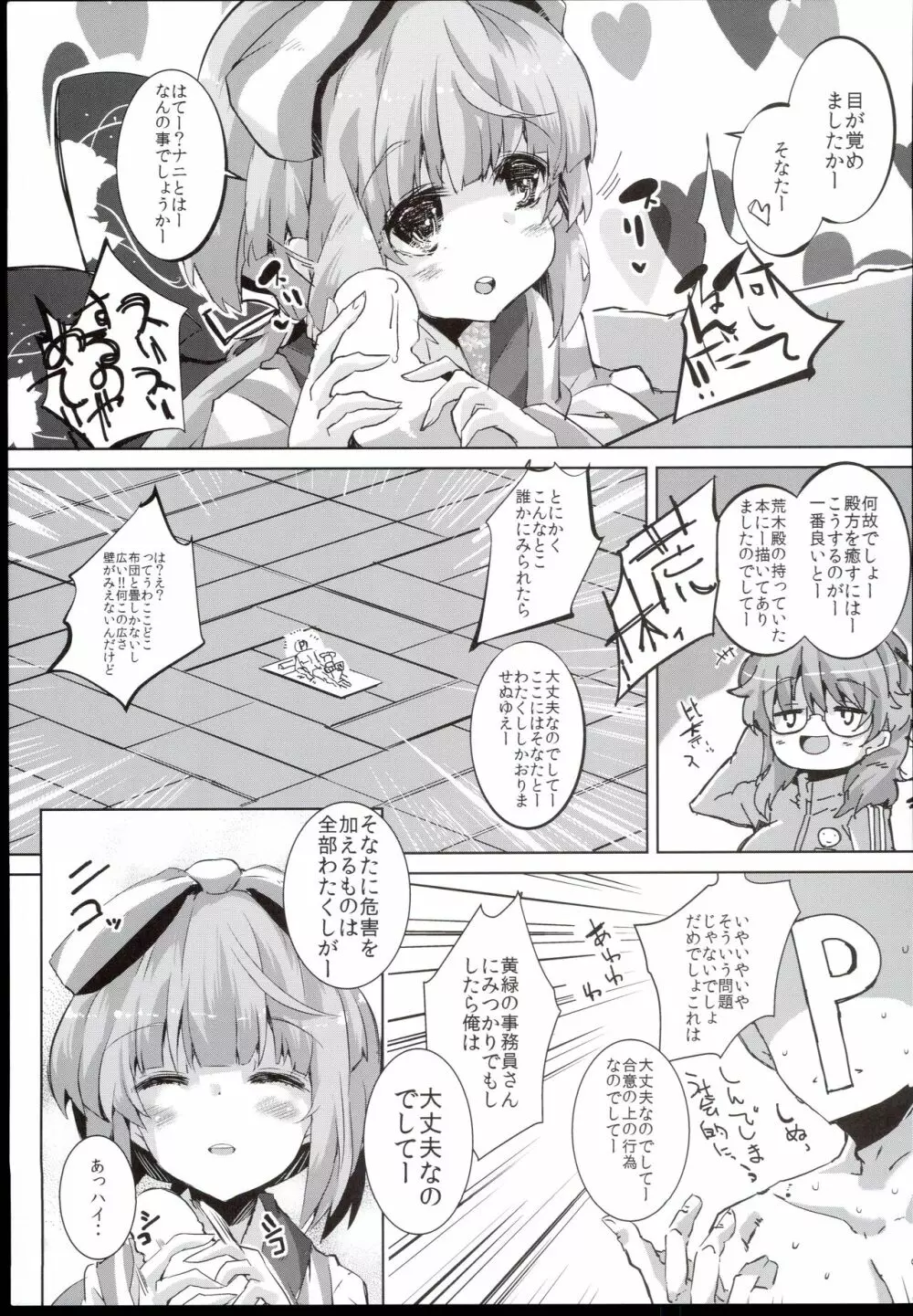 なのでしてー - page9