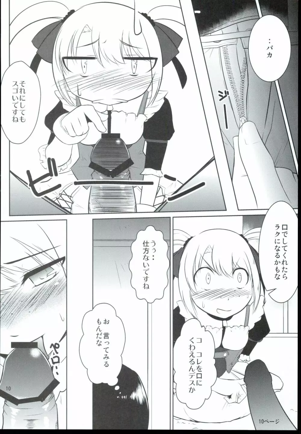 アタシの名前を呼んだ後に…。 - page10