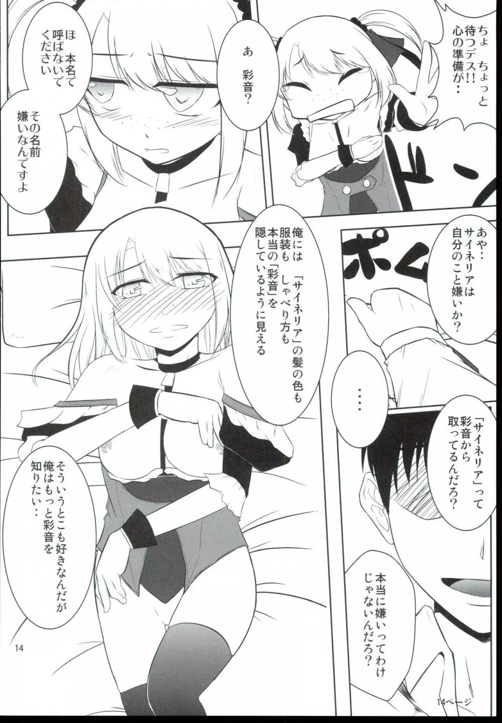 アタシの名前を呼んだ後に…。 - page14