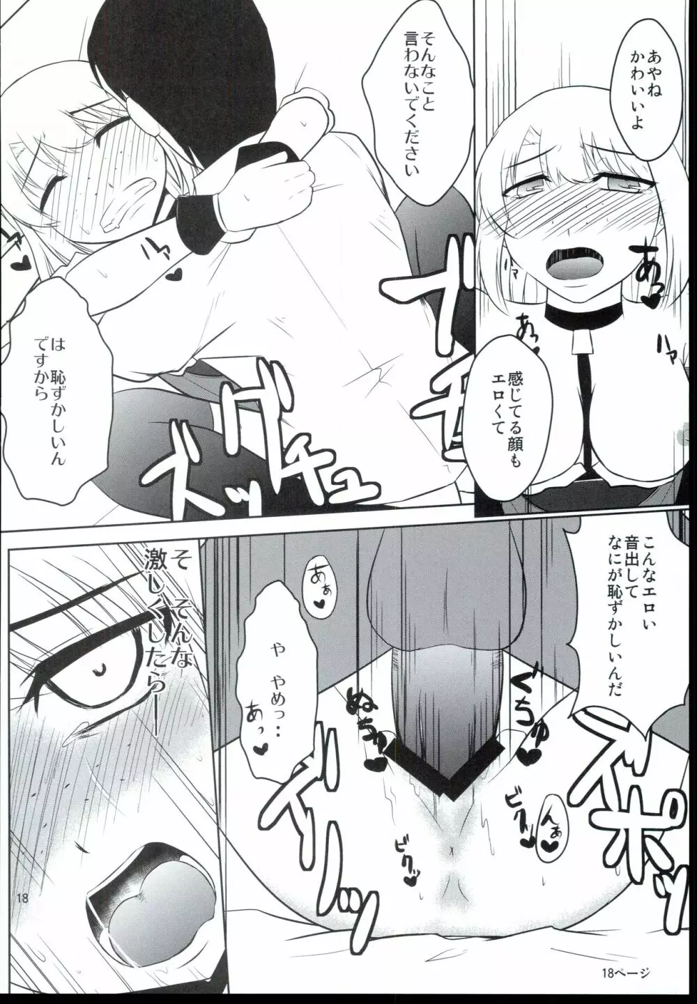 アタシの名前を呼んだ後に…。 - page18