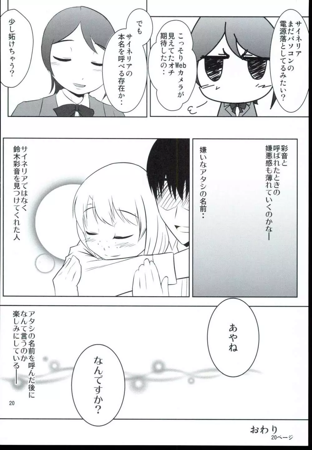 アタシの名前を呼んだ後に…。 - page20