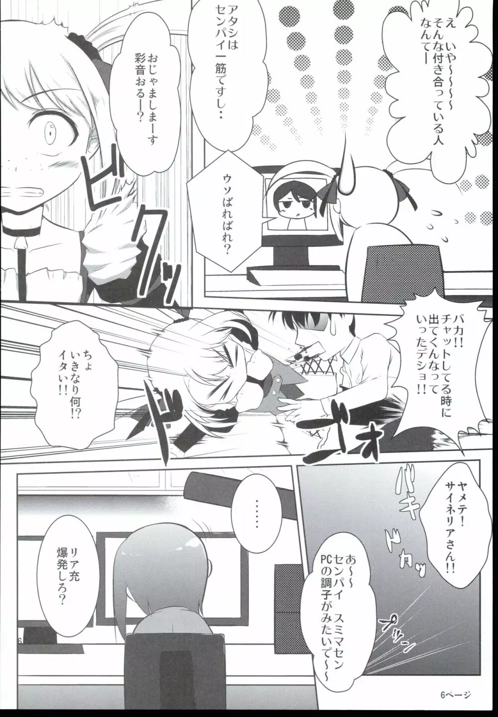 アタシの名前を呼んだ後に…。 - page6