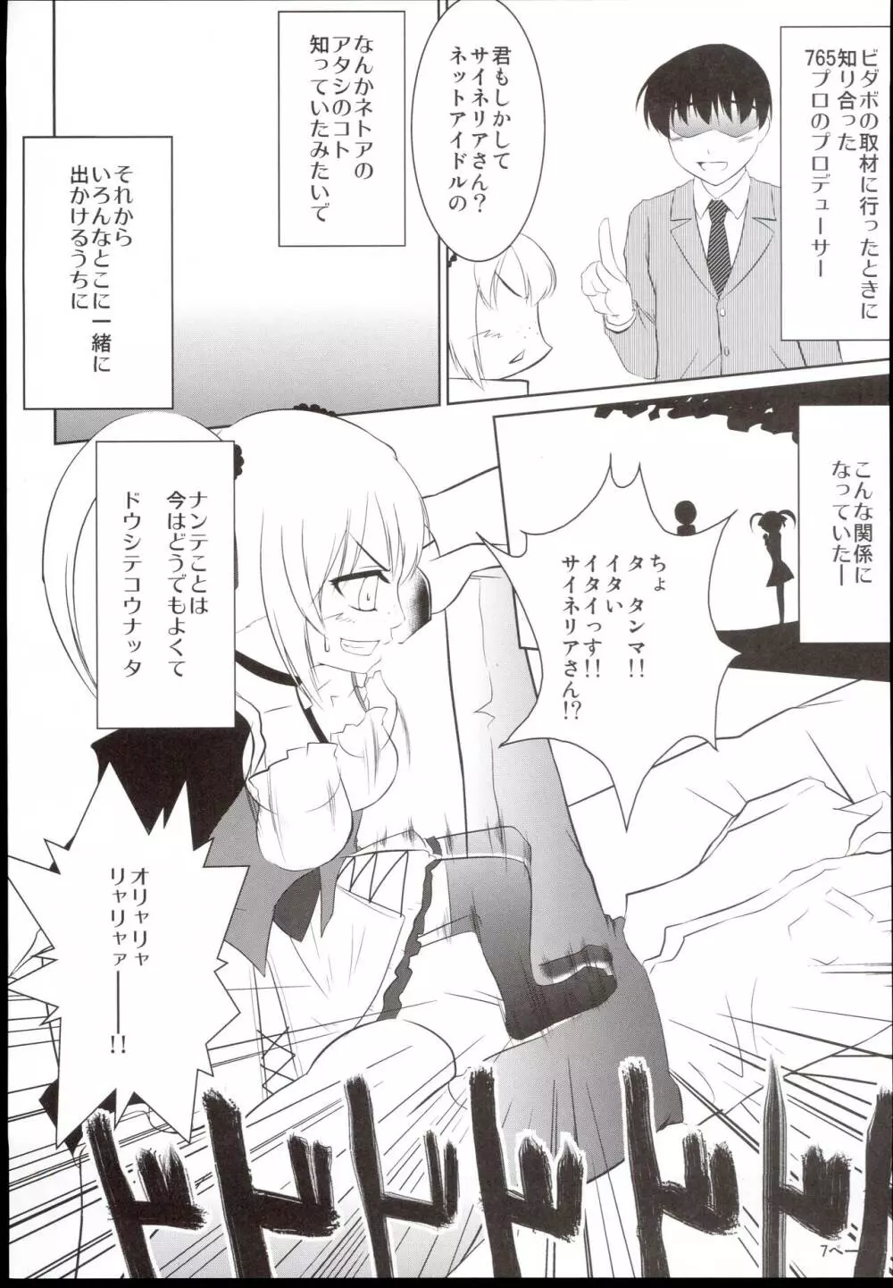 アタシの名前を呼んだ後に…。 - page7