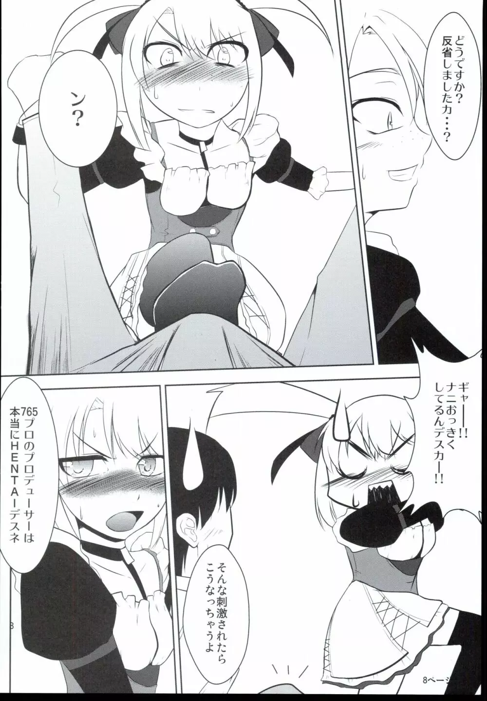 アタシの名前を呼んだ後に…。 - page8