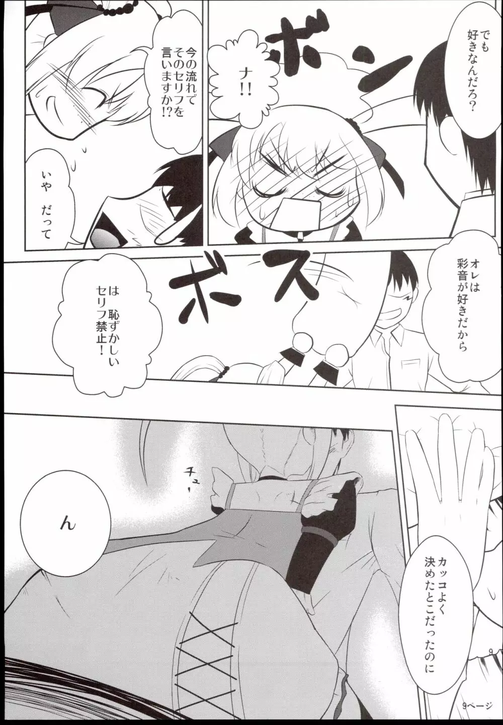 アタシの名前を呼んだ後に…。 - page9