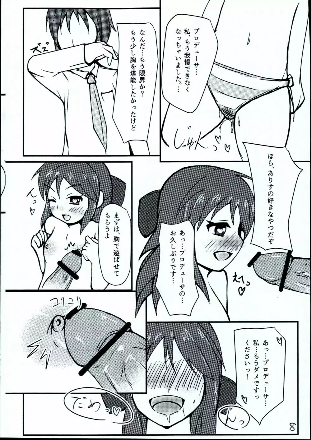 ありすちゃんちょろ甘で1杯 - page10