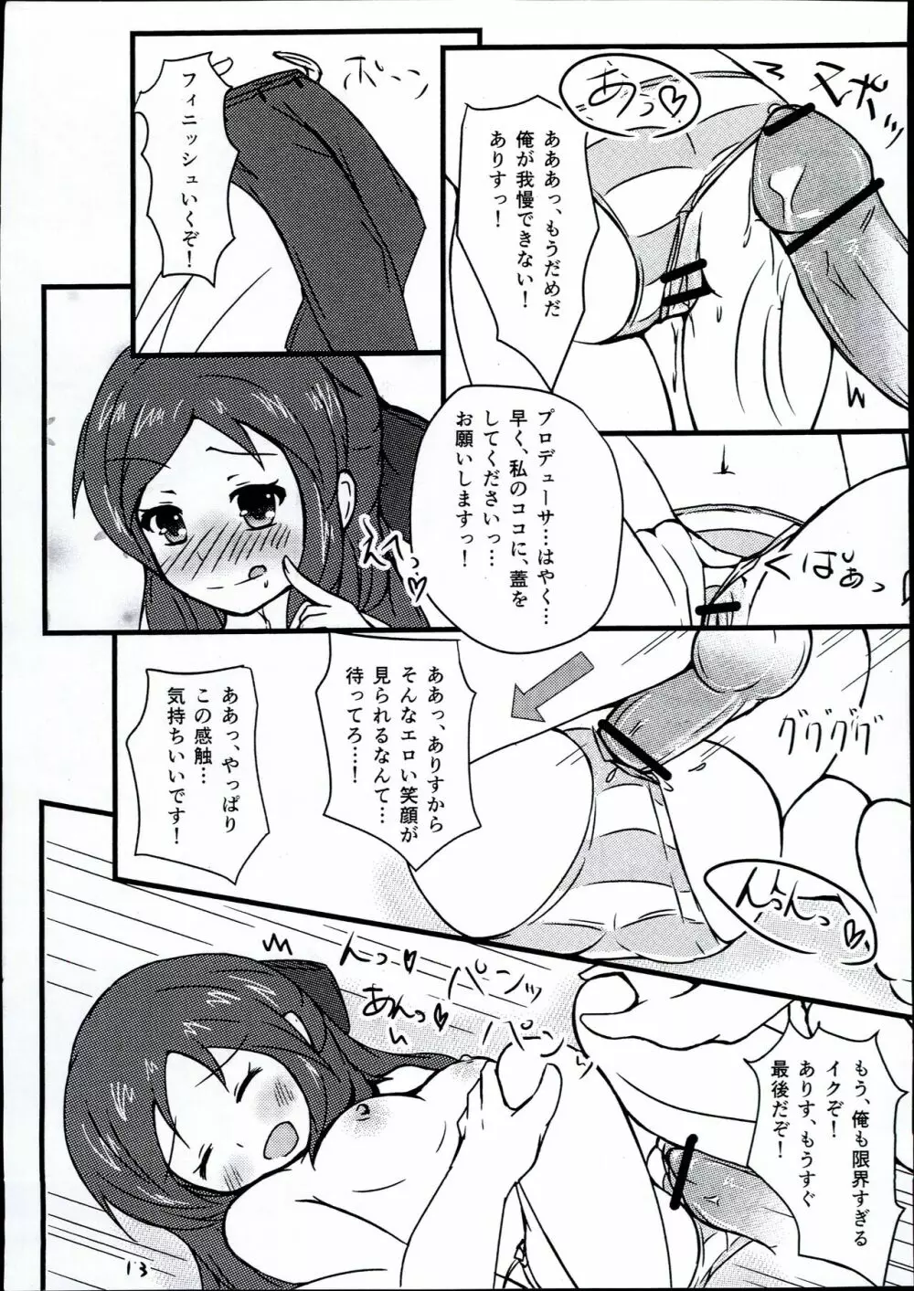 ありすちゃんちょろ甘で1杯 - page15