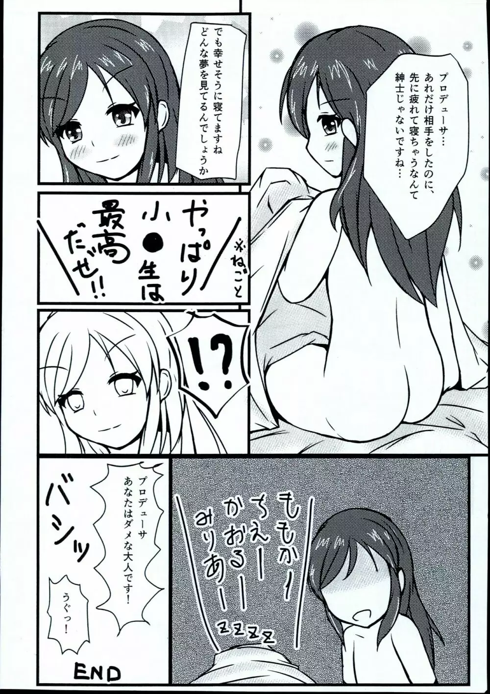 ありすちゃんちょろ甘で1杯 - page18