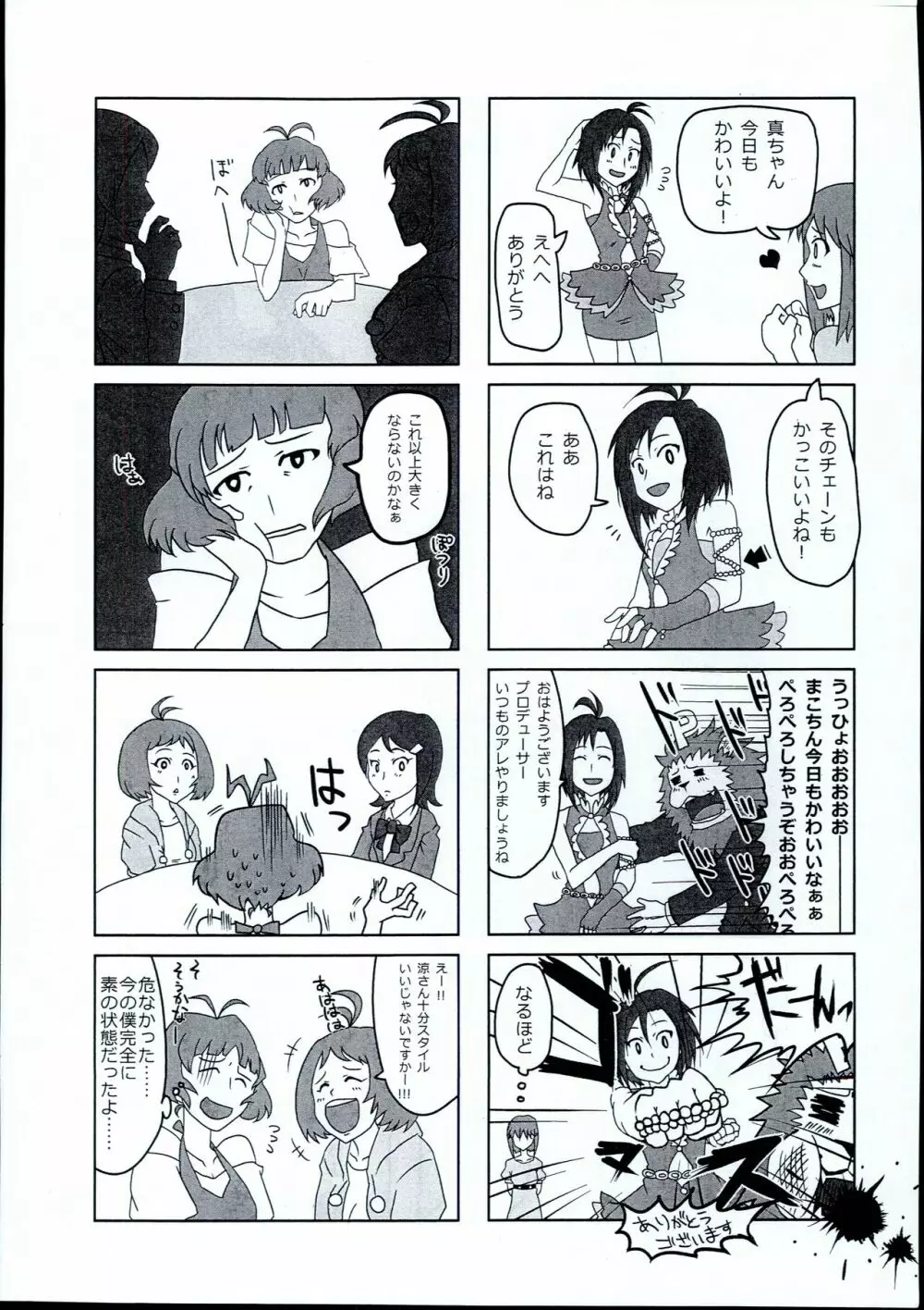 ありすちゃんちょろ甘で1杯 - page20