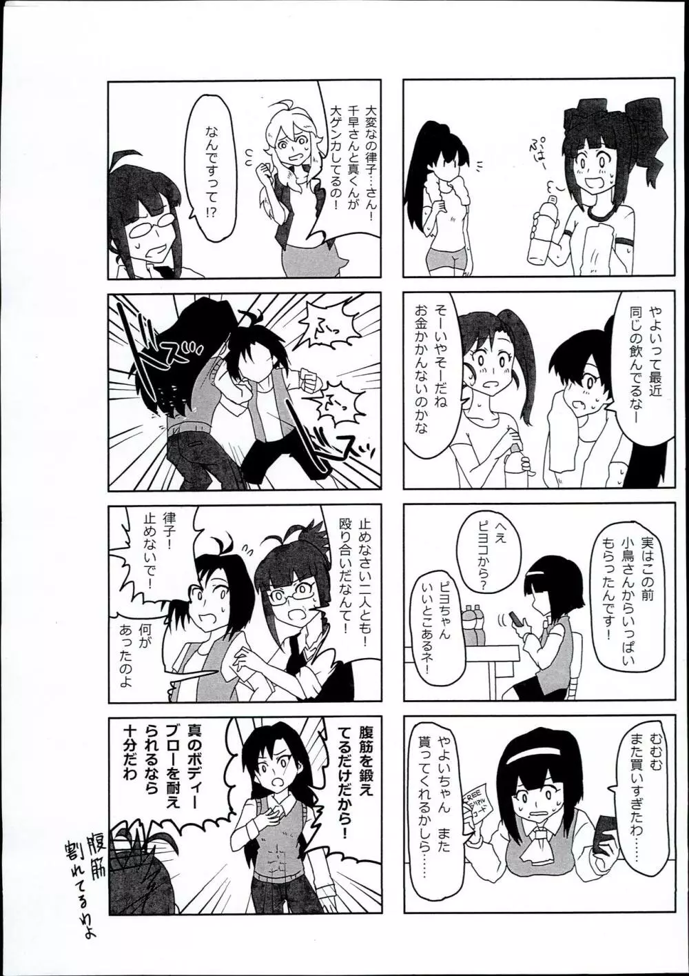 ありすちゃんちょろ甘で1杯 - page21