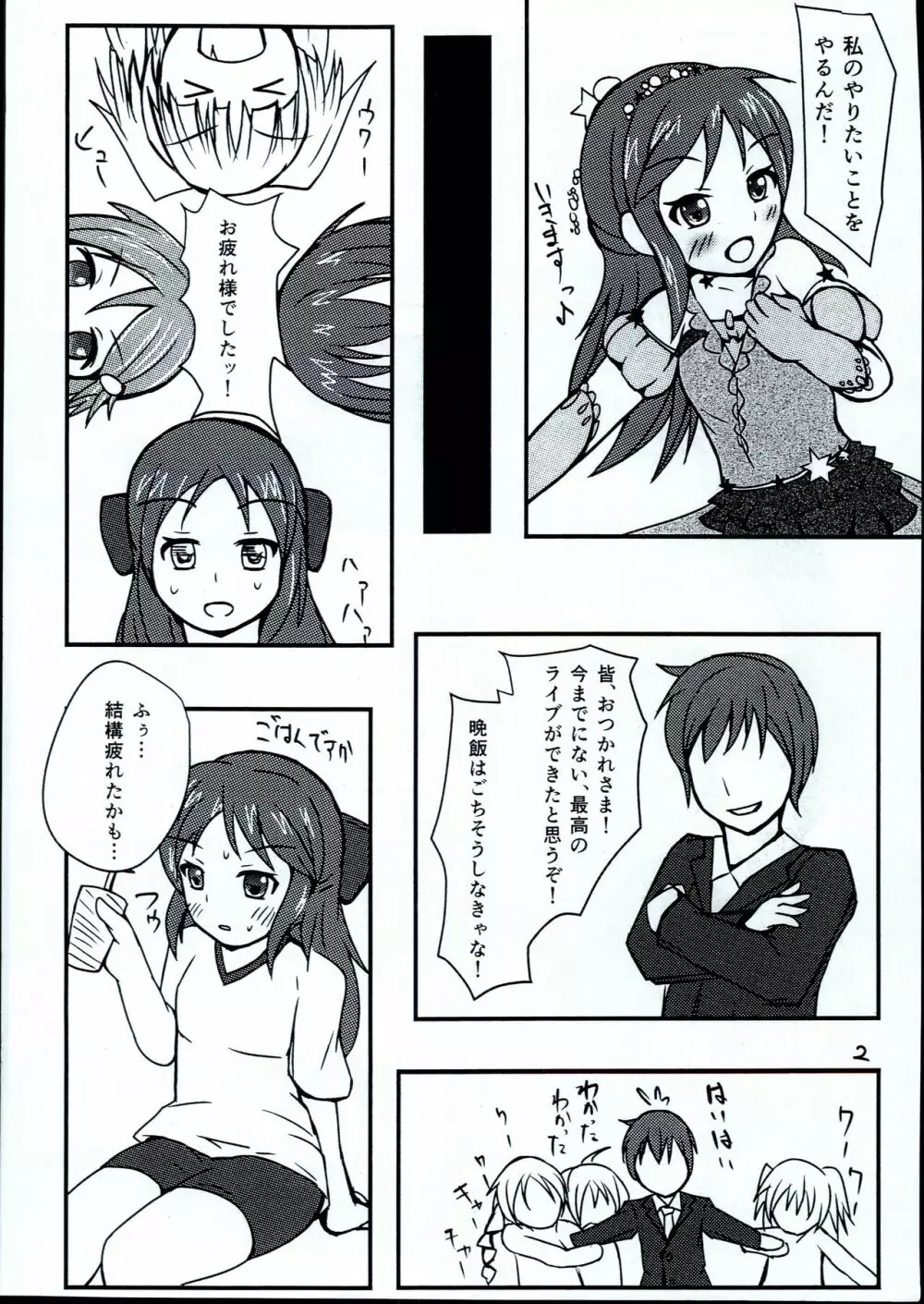 ありすちゃんちょろ甘で1杯 - page4