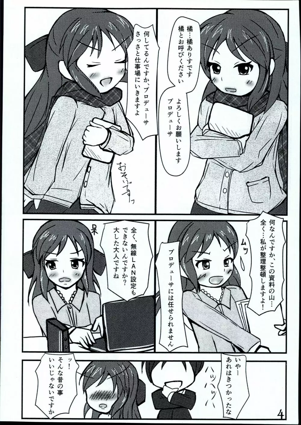 ありすちゃんちょろ甘で1杯 - page6