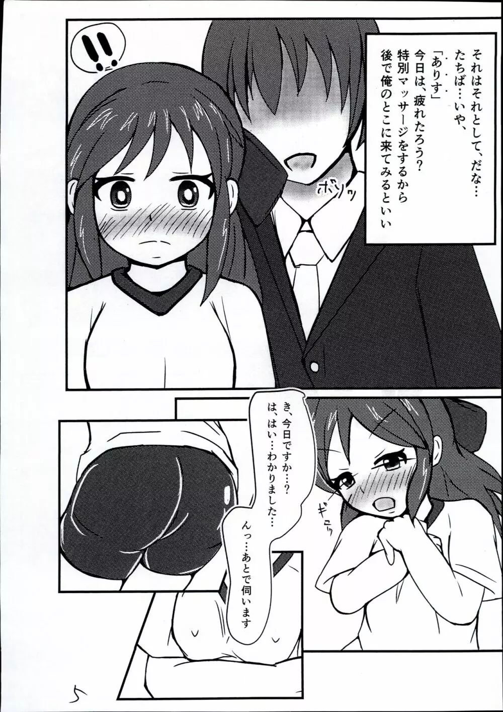 ありすちゃんちょろ甘で1杯 - page7