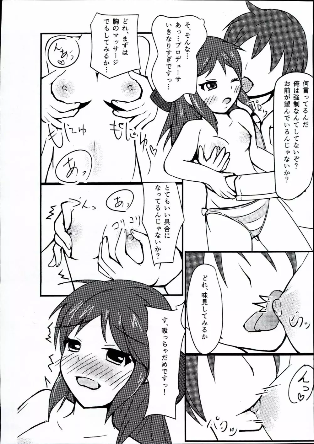 ありすちゃんちょろ甘で1杯 - page9