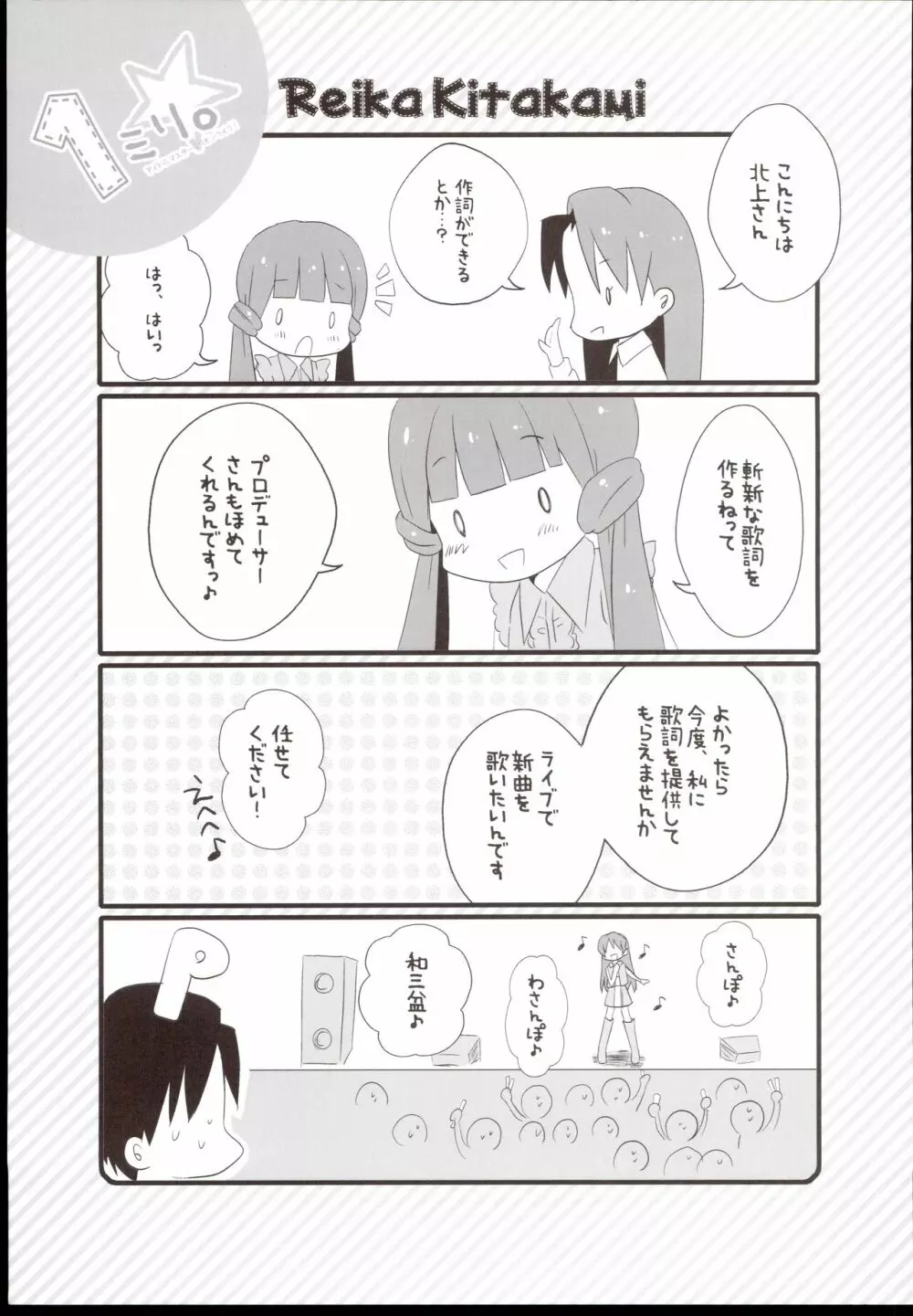 1ミリ。 - page13