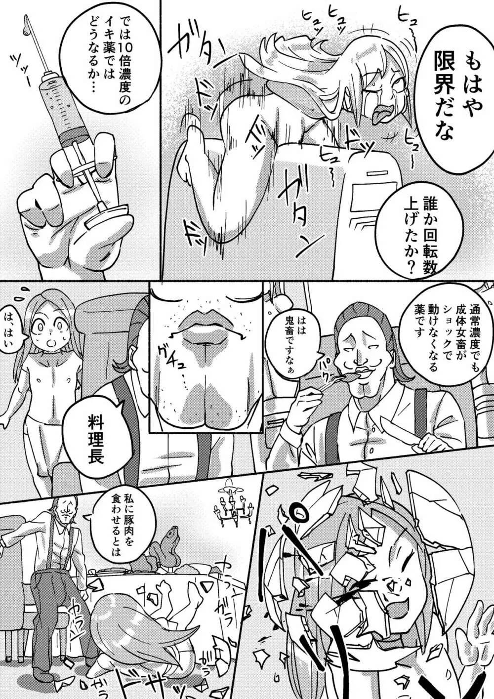 「レッドタグ」第二話 - page24