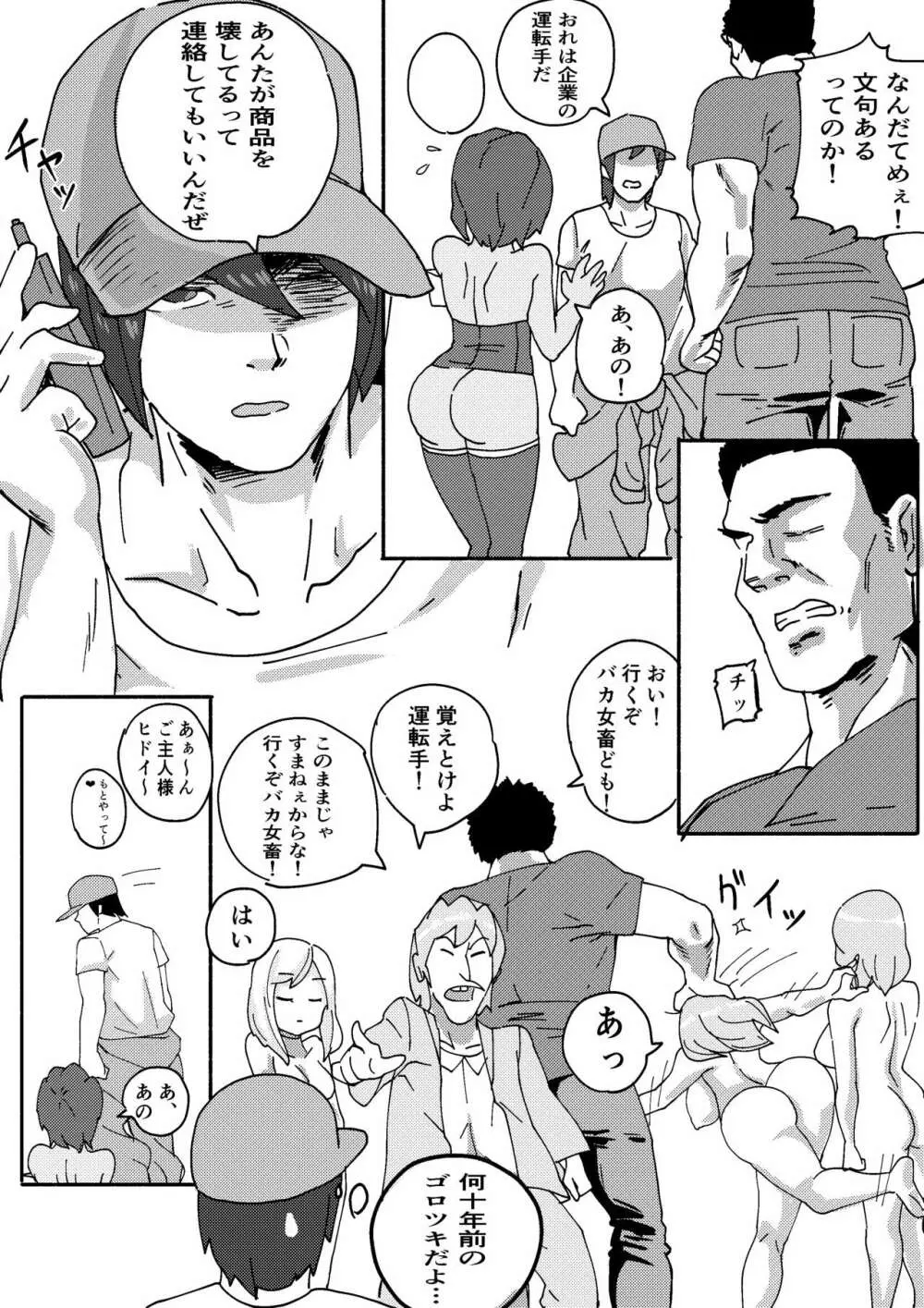 「レッドタグ」第二話 - page6