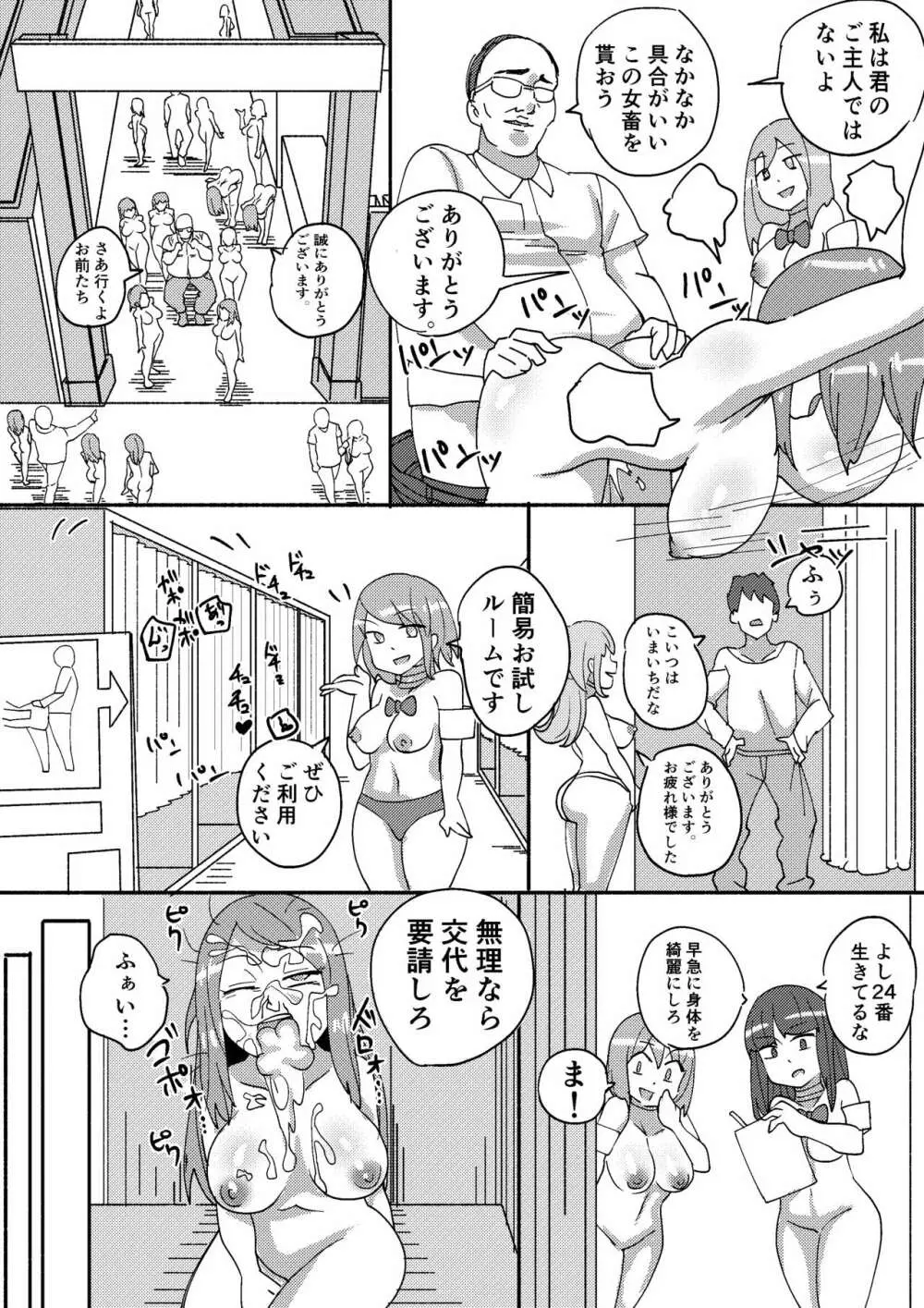 「レッドタグ」第二話 - page9