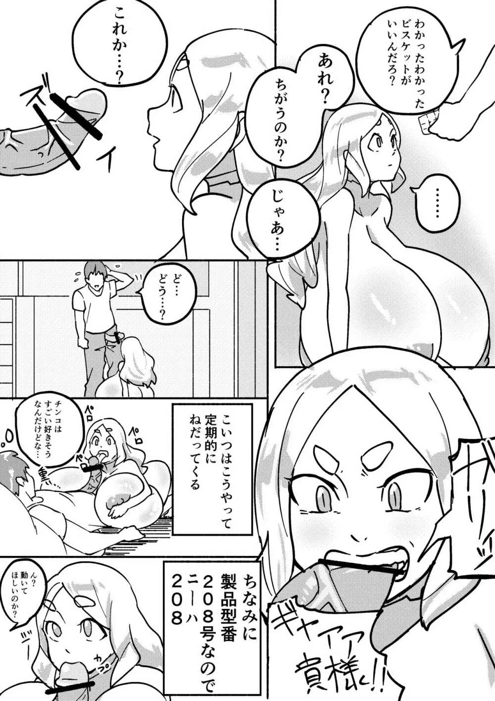 レッドタグ3話 - page10