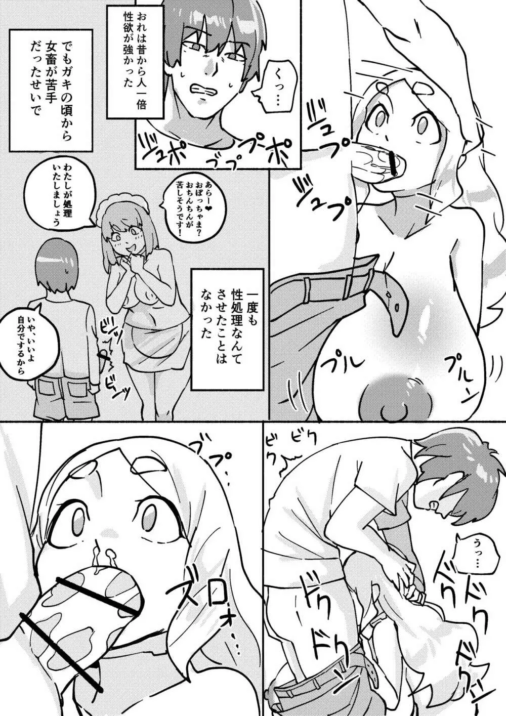 レッドタグ3話 - page11