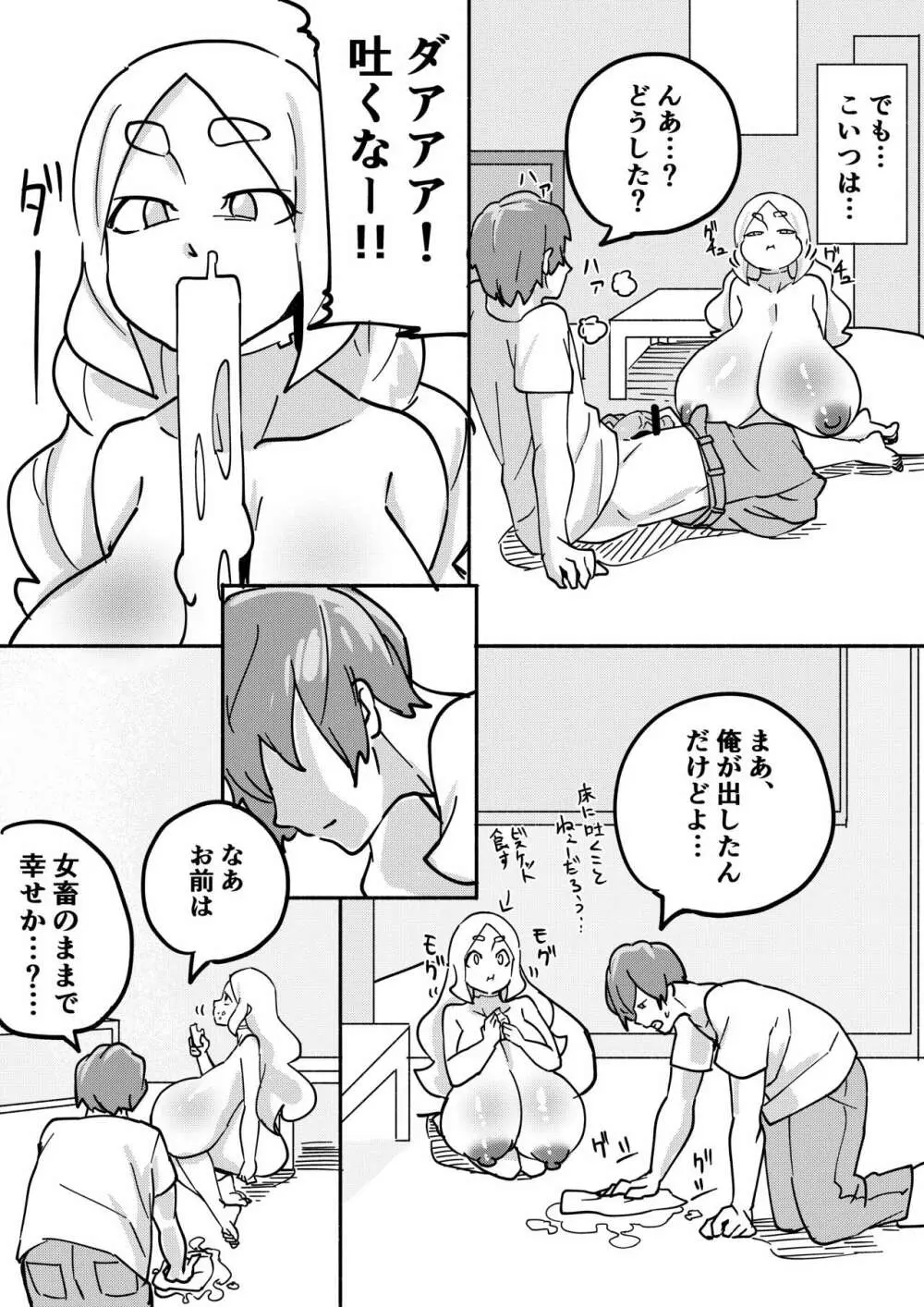 レッドタグ3話 - page12