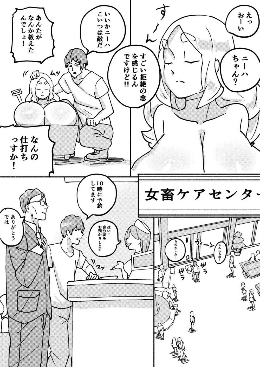 レッドタグ3話 - page16