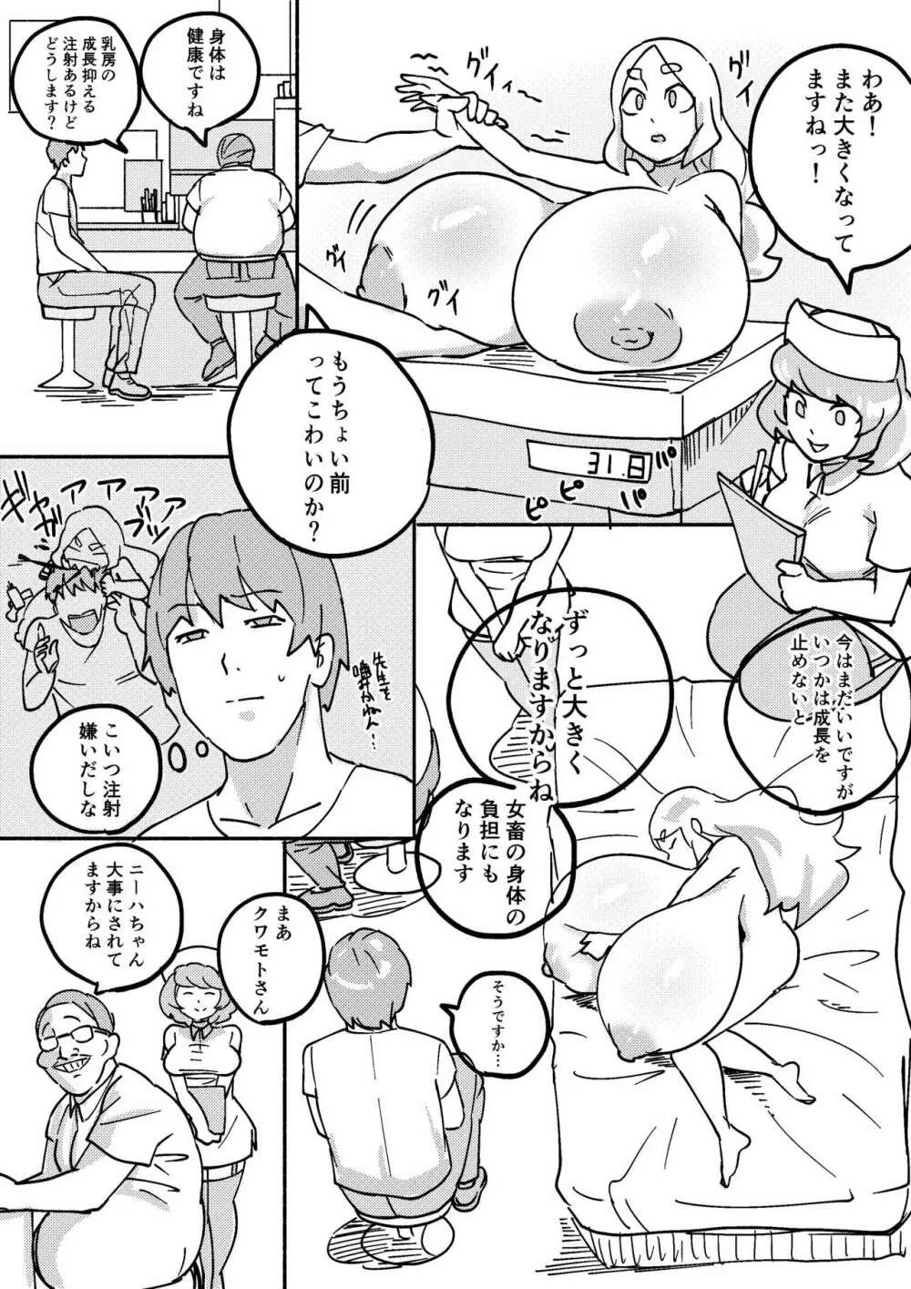 レッドタグ3話 - page18