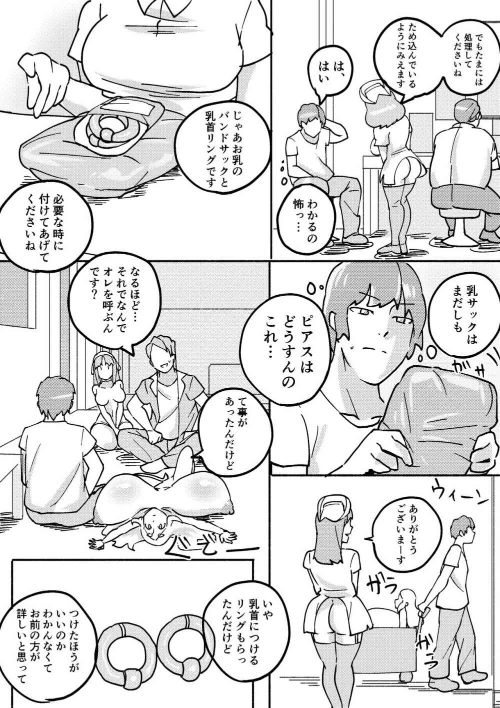 レッドタグ3話 - page19