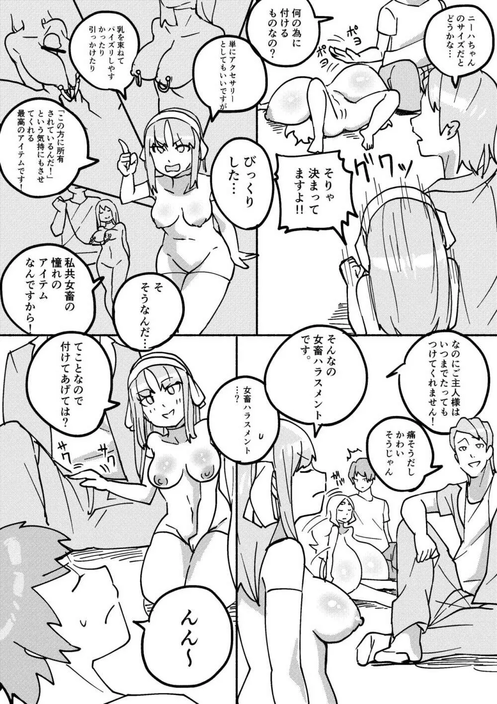 レッドタグ3話 - page20