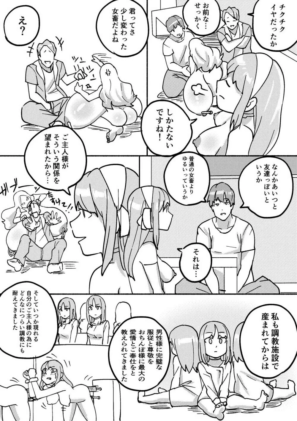 レッドタグ3話 - page23