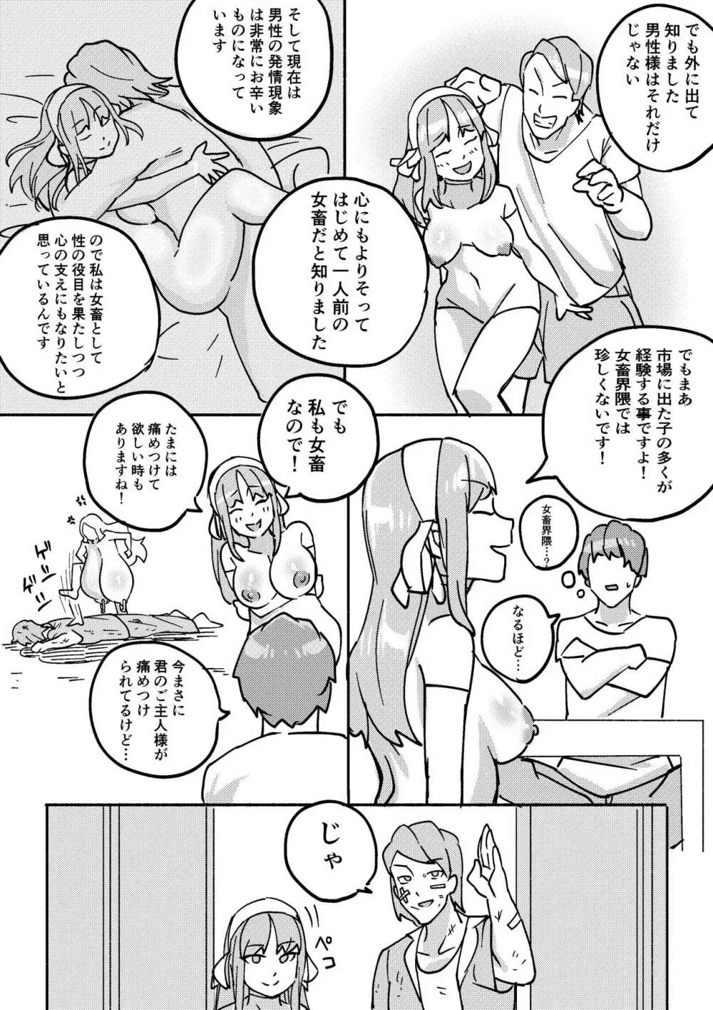 レッドタグ3話 - page24