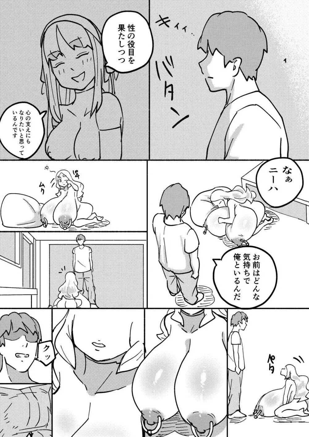 レッドタグ3話 - page25