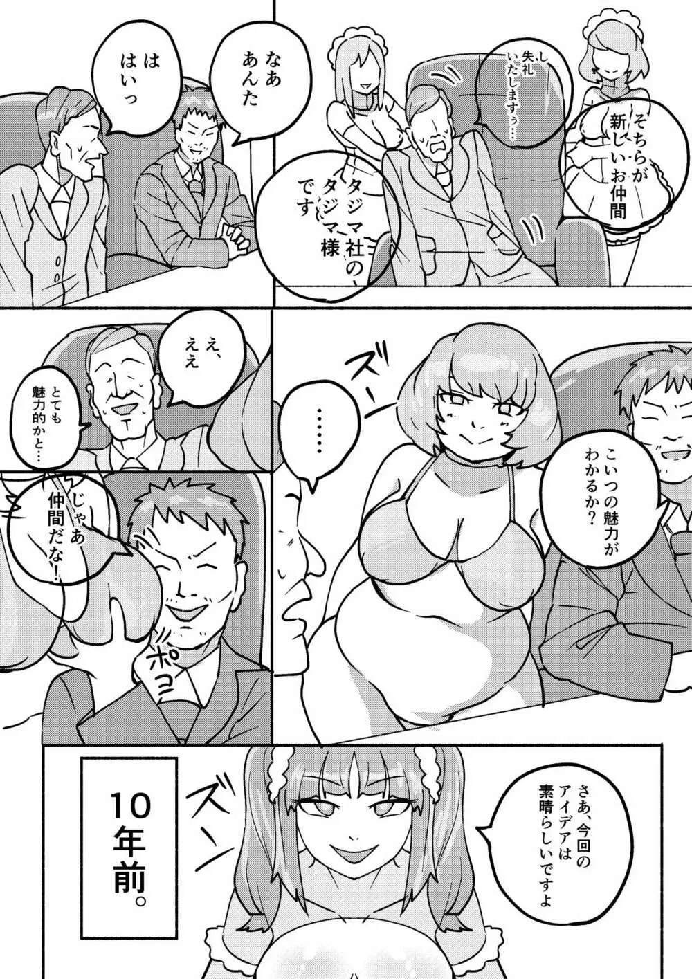 レッドタグ3話 - page6