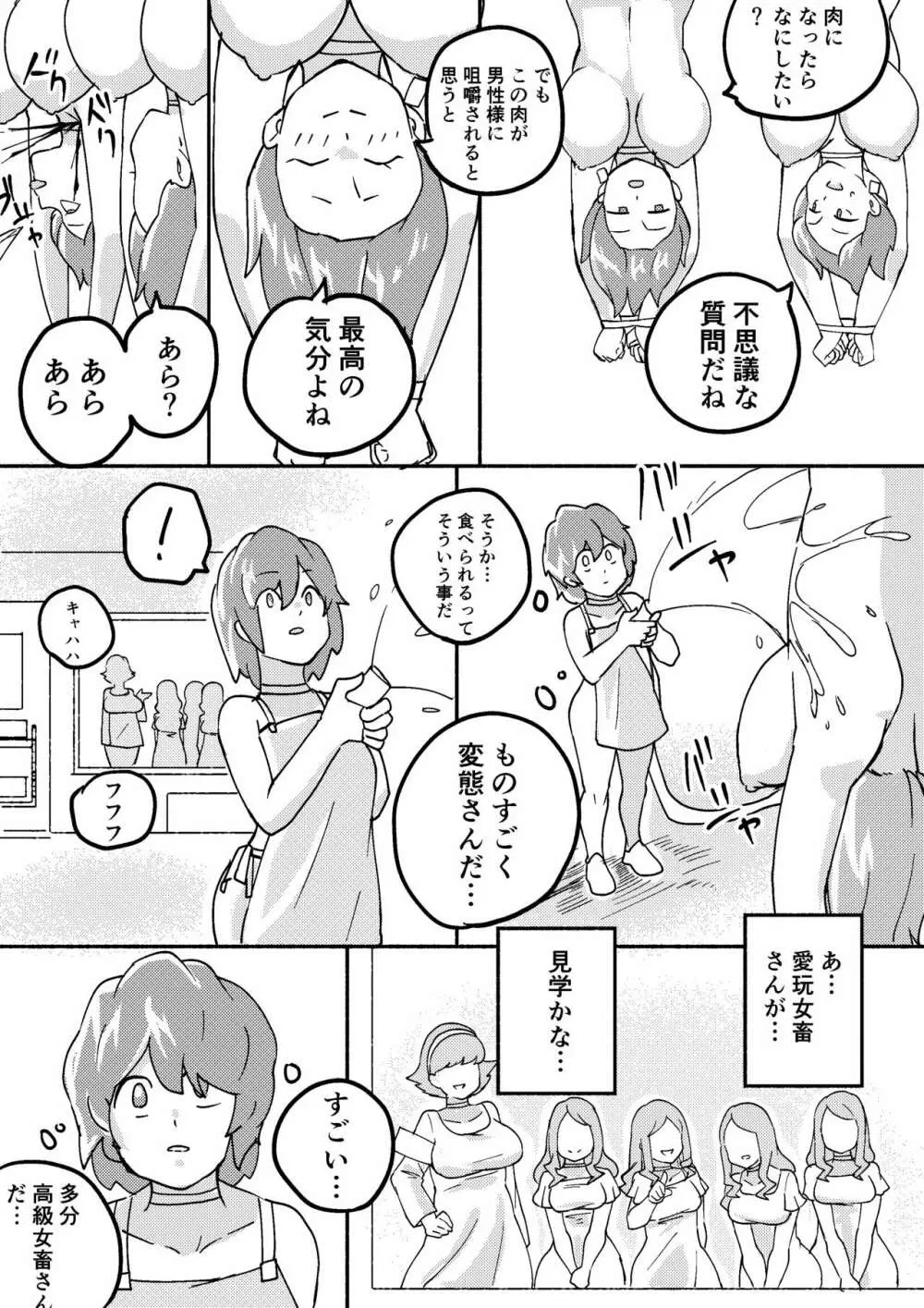 レッドタグ5話 - page10