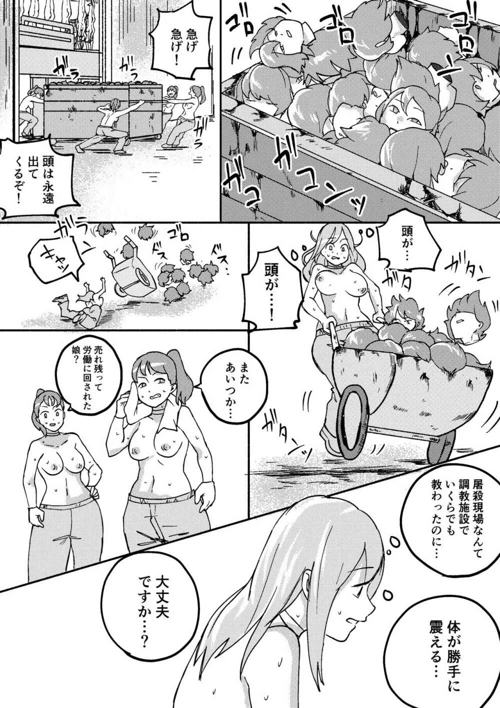 レッドタグ5話 - page12