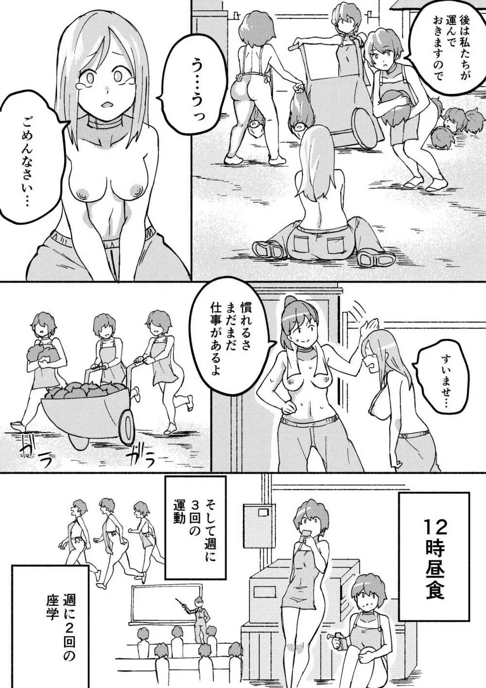 レッドタグ5話 - page13