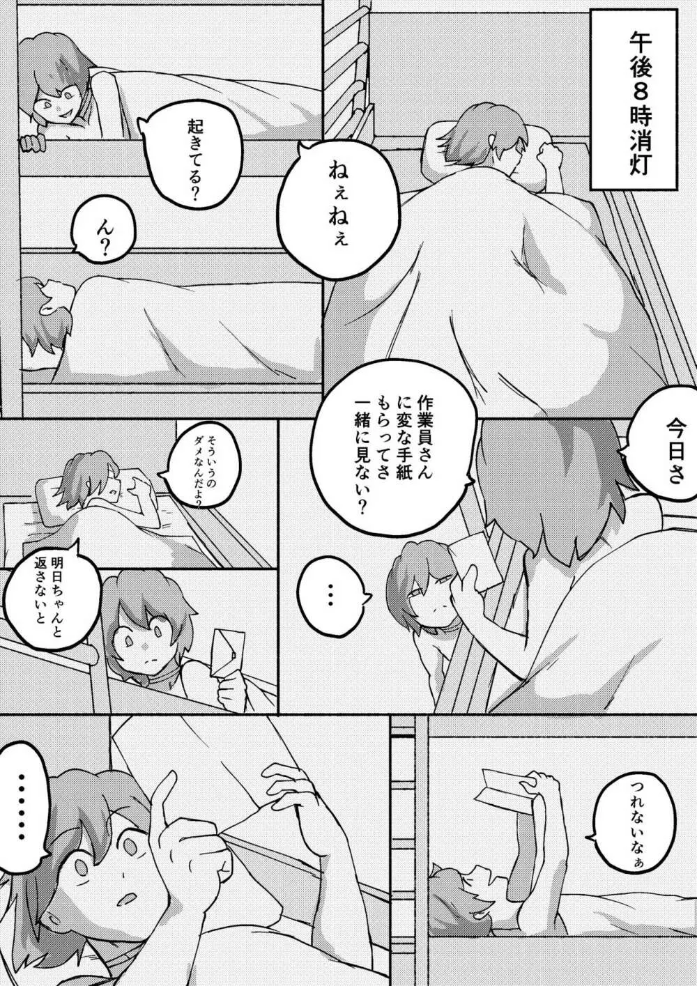 レッドタグ5話 - page15