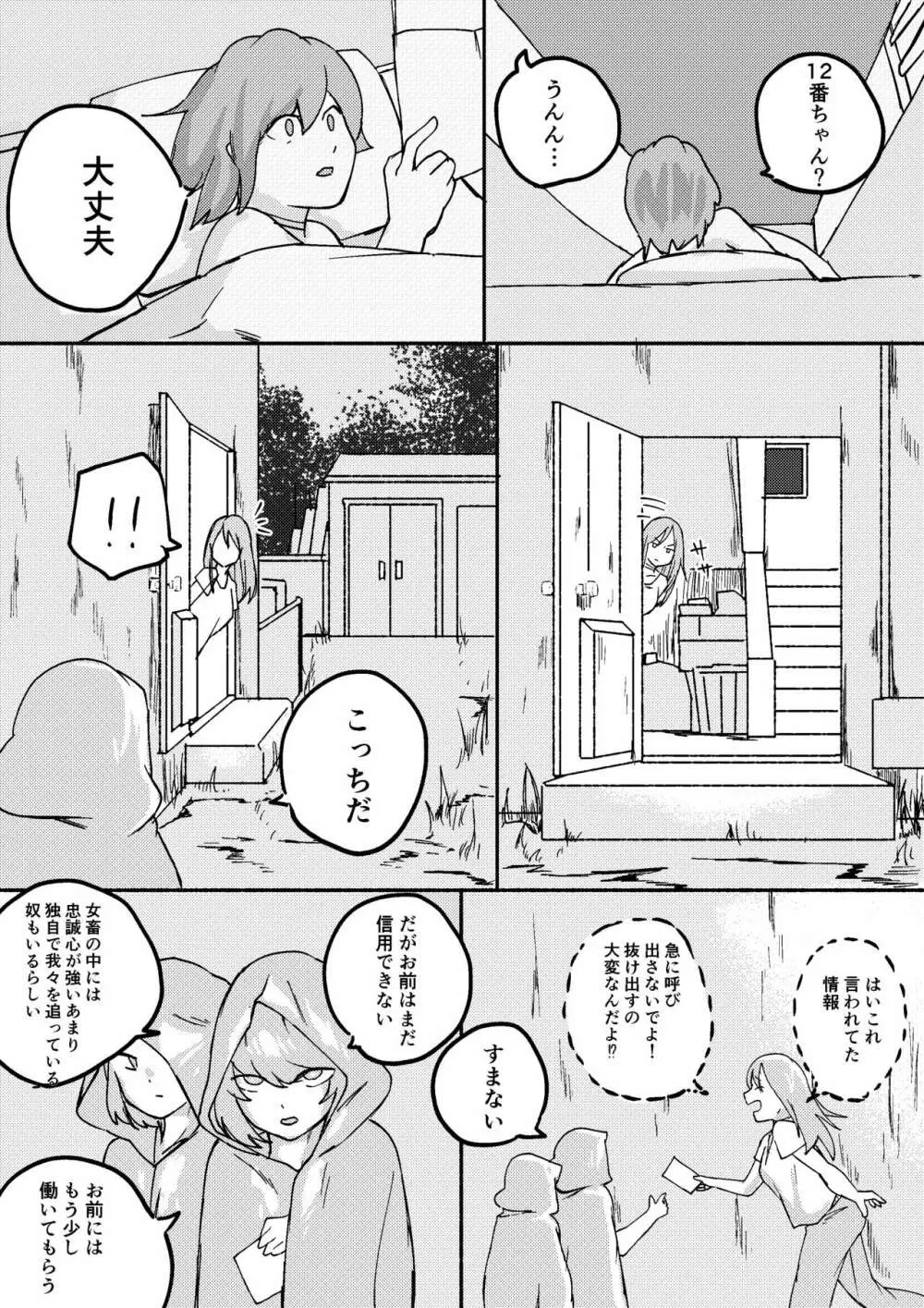 レッドタグ5話 - page16