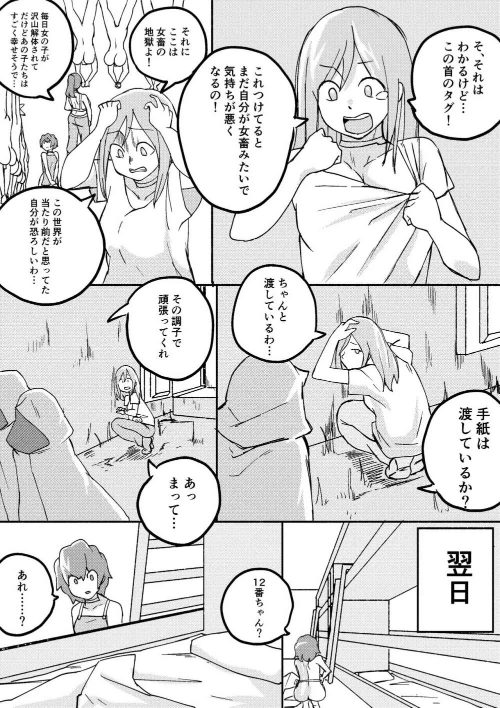 レッドタグ5話 - page17