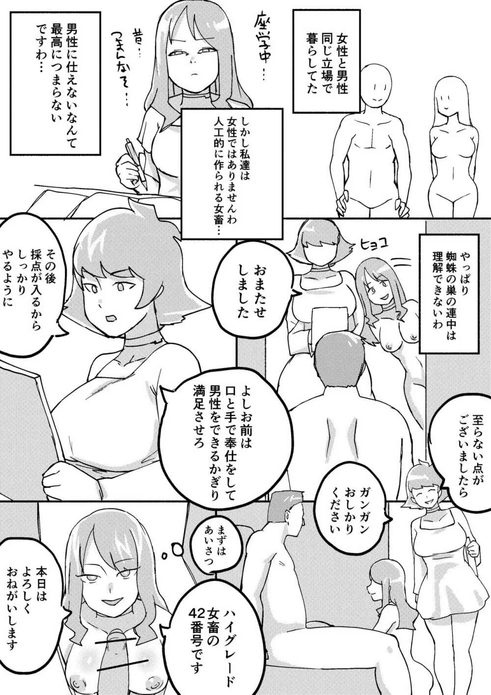 レッドタグ5話 - page20