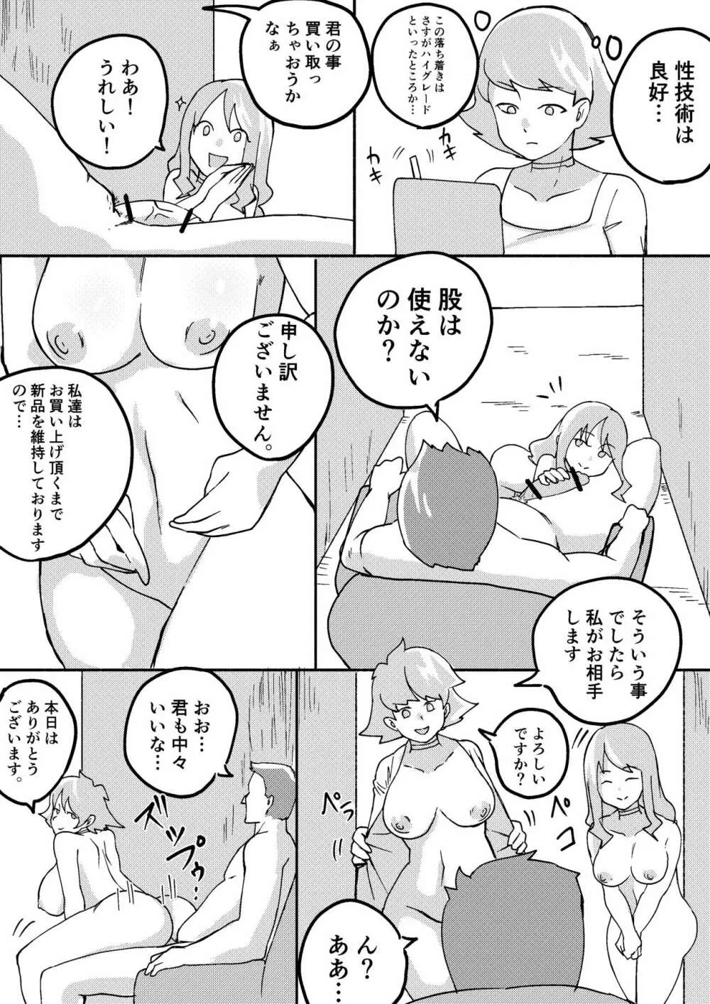 レッドタグ5話 - page22